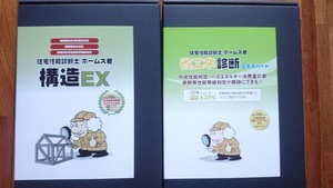 構造計算、断熱省エネ診断ソフト